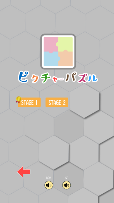 絵合わせピクチャーパズルのおすすめ画像6