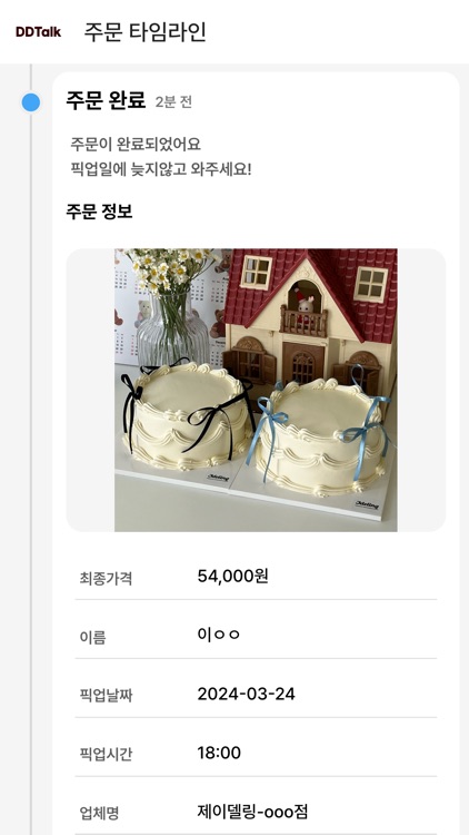 제이델링 - 주문 관리