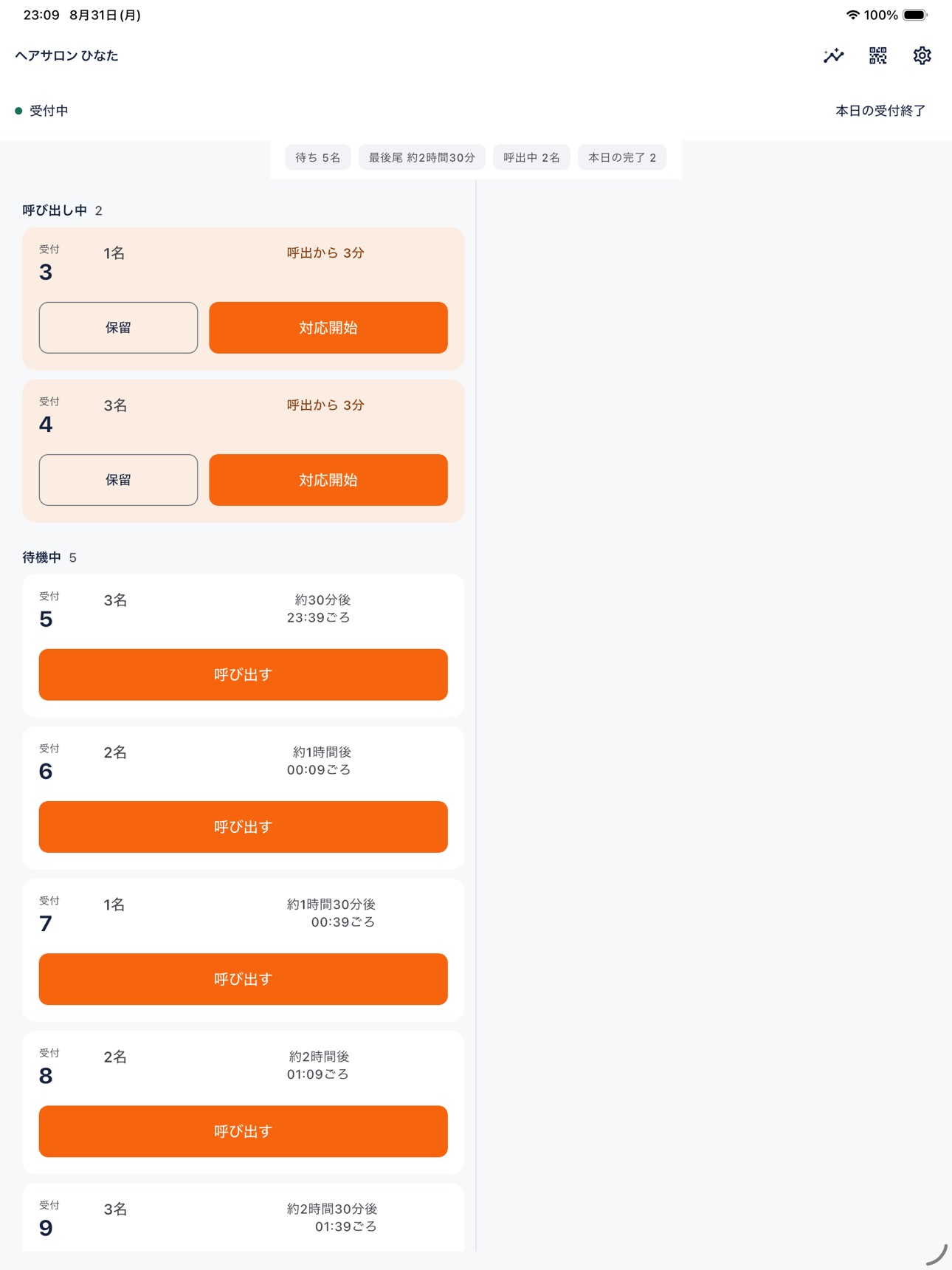 Screenshot 5 of MatsuZo 待ち時間案内