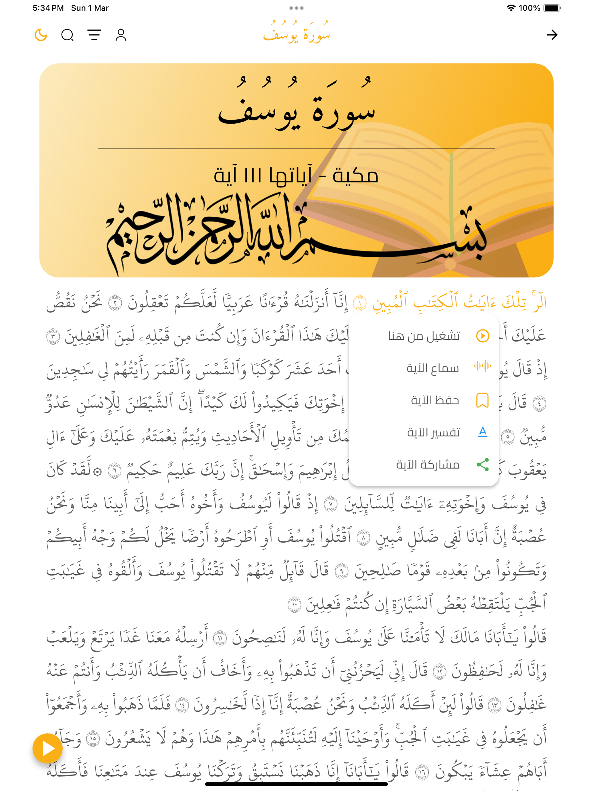 حياة وتدبر screenshot 13