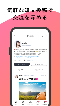 mixi2 screenshot 2