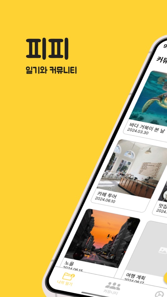 #1. 피피 (iOS) 由: JIHYUN KIM