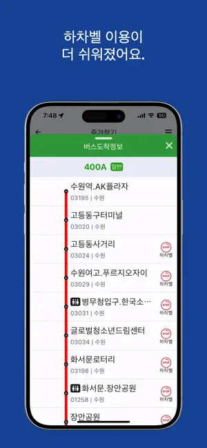 경기버스정보 screenshot 3