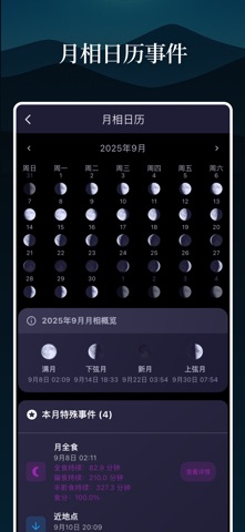 超级月亮 - 月相专业版 screenshot