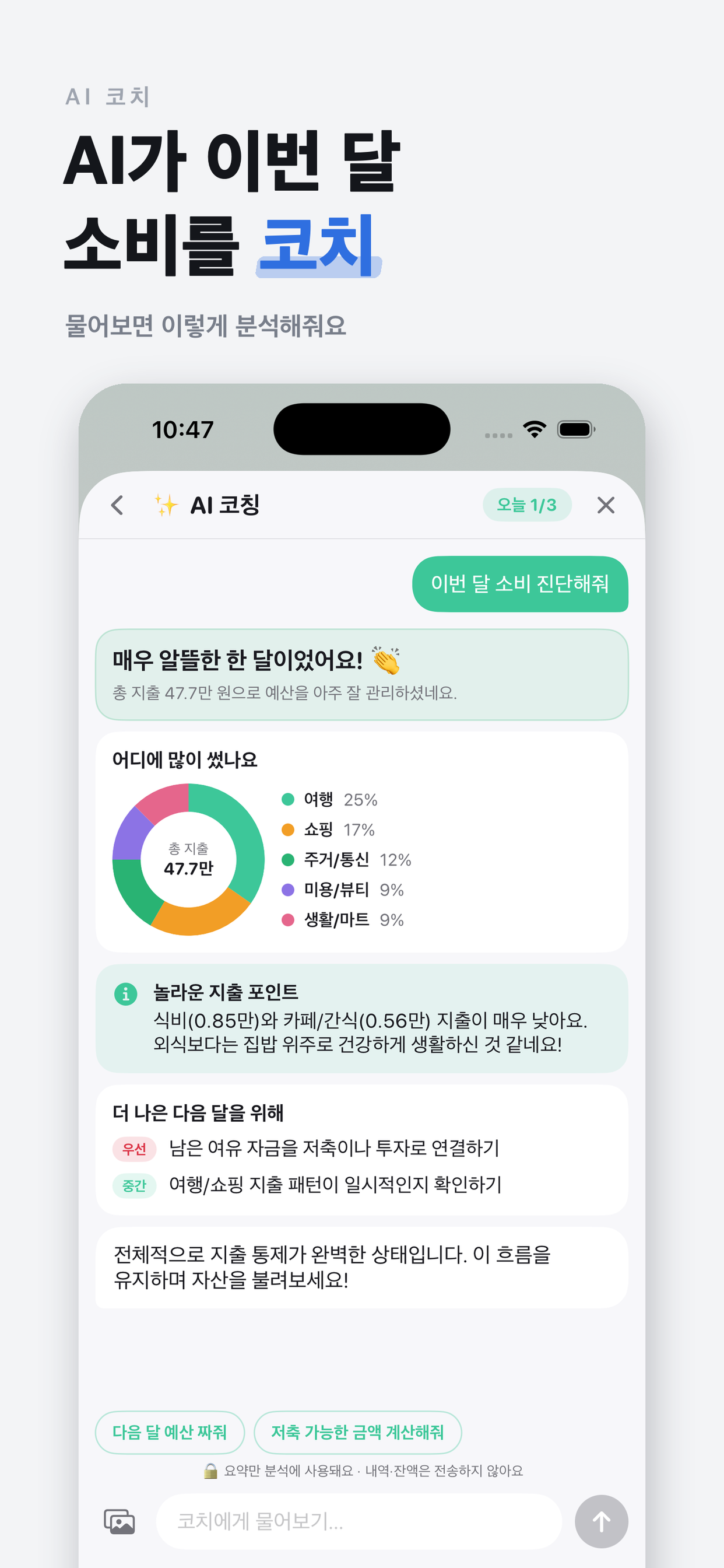 세이비 - AI 가계부·자산관리·용돈기입장 screenshot 3
