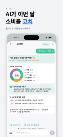 세이비 - AI 가계부·자산관리·용돈기입장 스크린샷 3