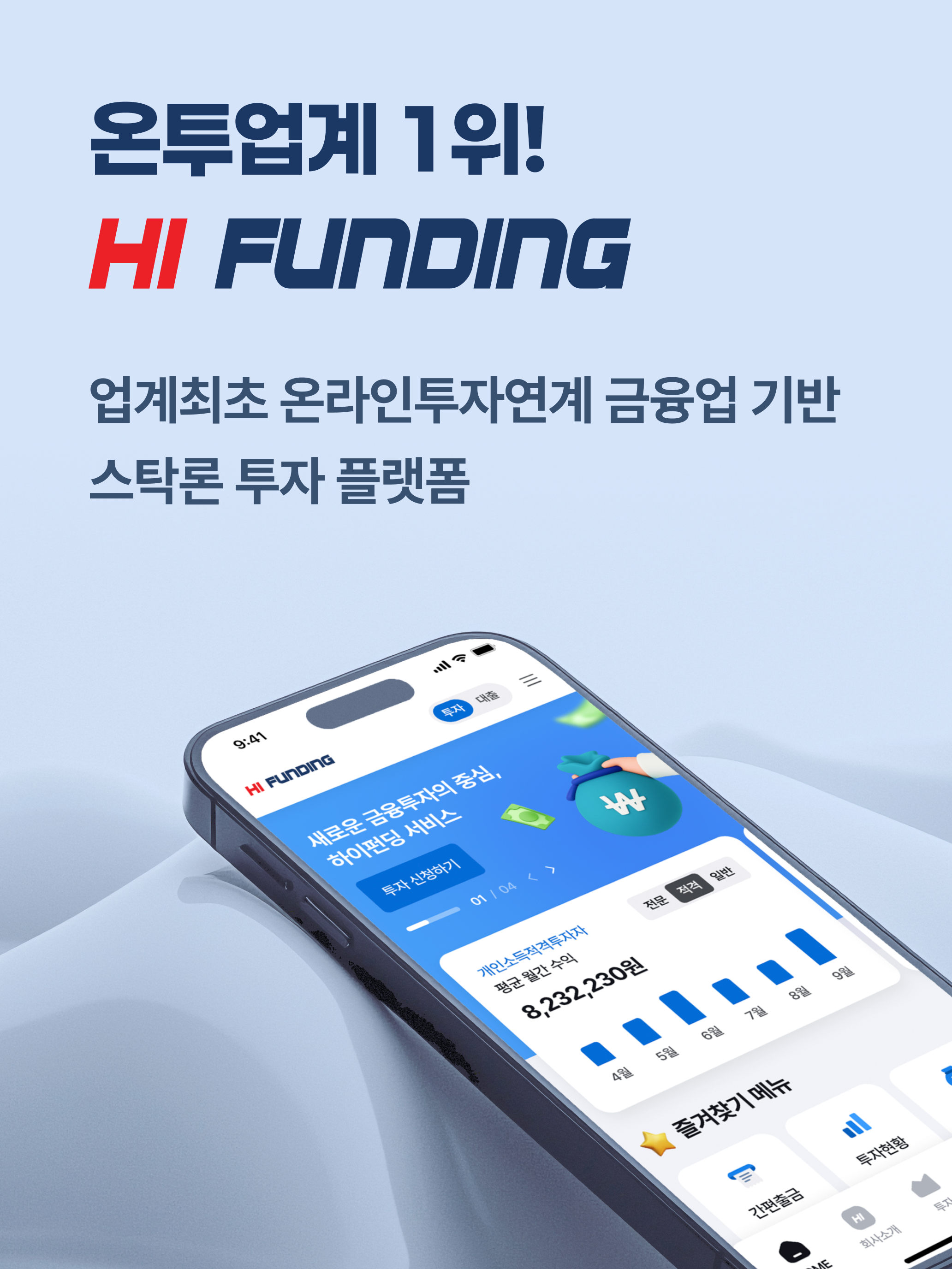 하이펀딩 screenshot 7