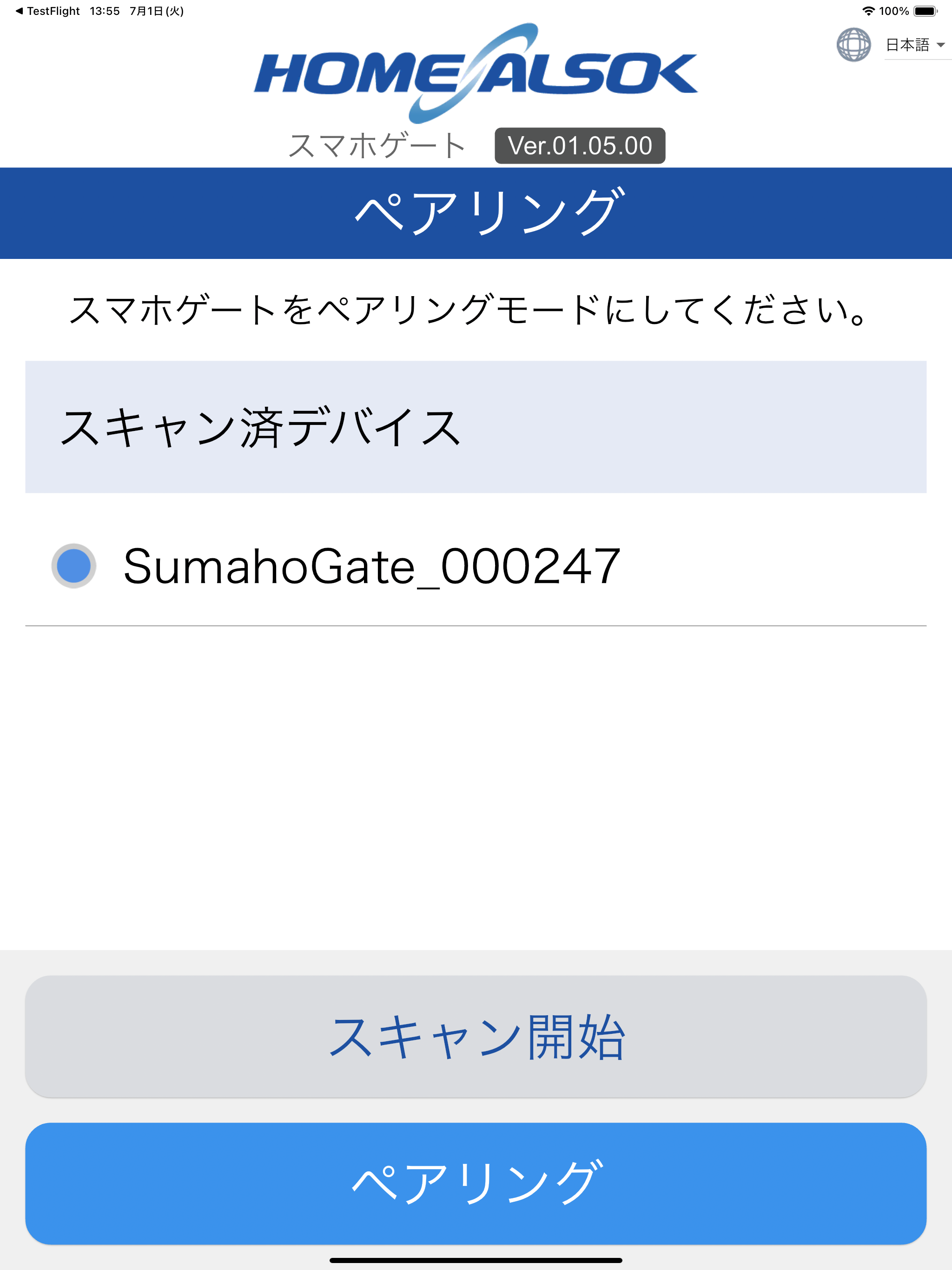 スマホゲート