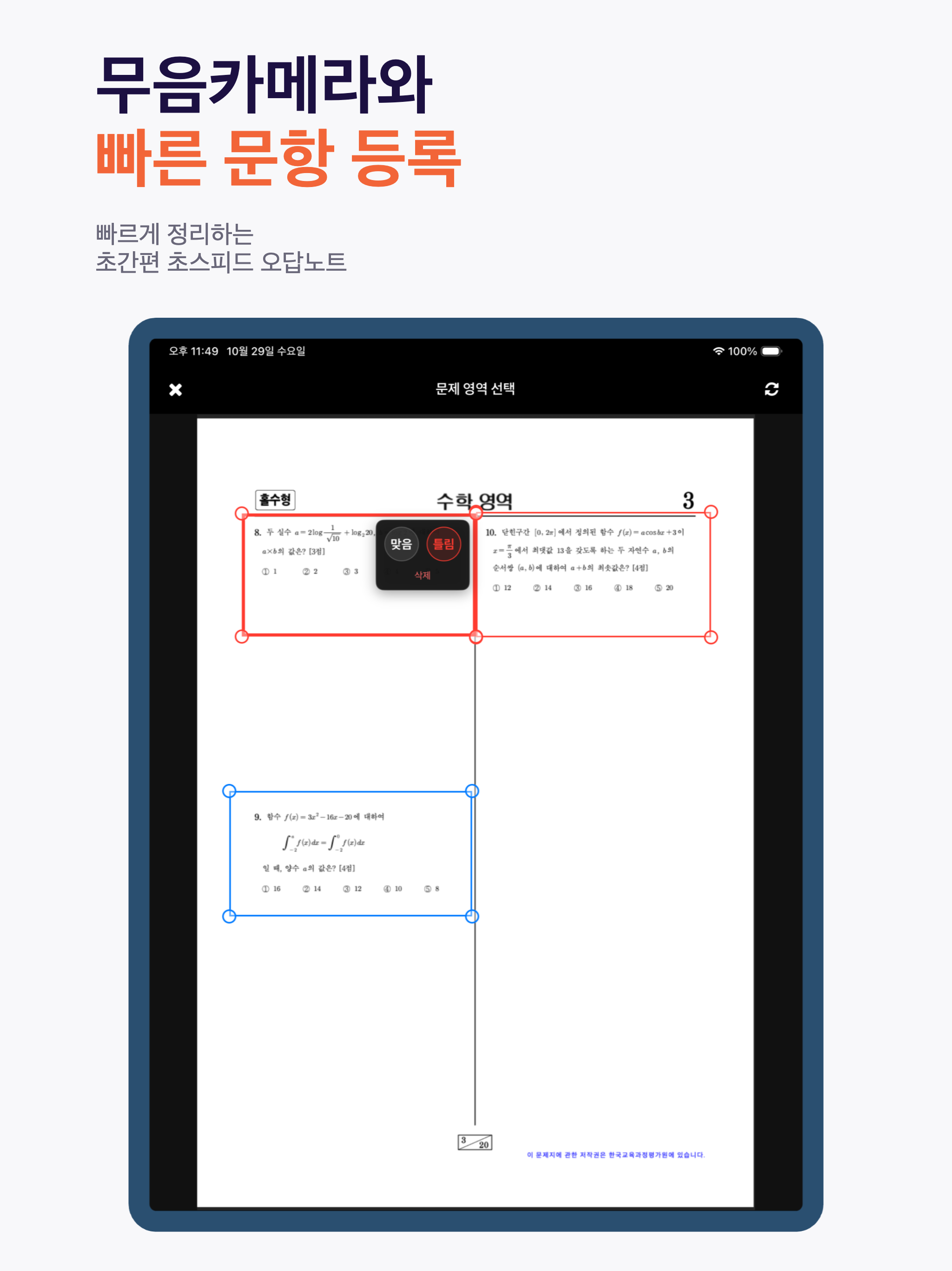 공부케어 - 오답노트