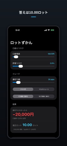 ロットずかん − FXの適正ロット計算機 のスクリーンショット
