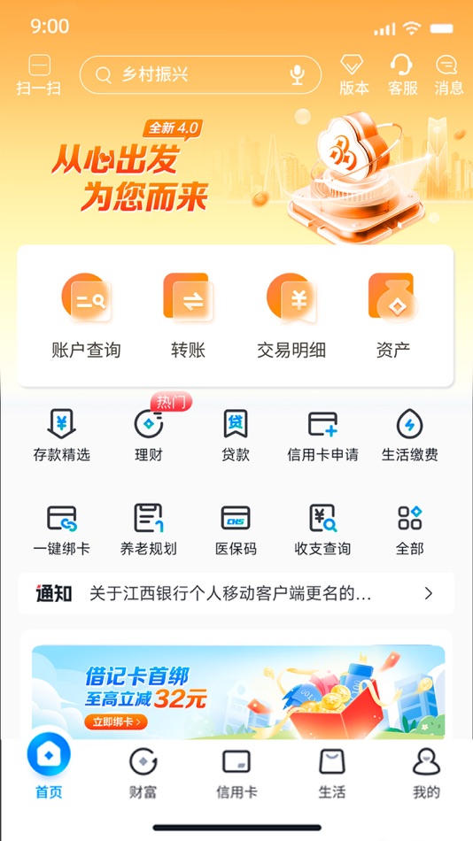 #1. 江西银行 (iOS) 由: 江西银行股份有限公司