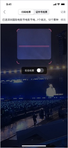 会员购检票 screenshot