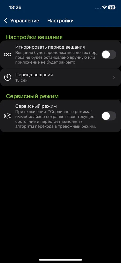 ADM Иммобилайзер‑App screenshot 2