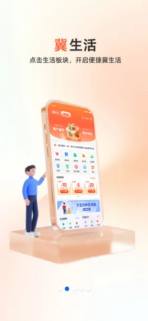 冀时办 iPhone screenshot 2