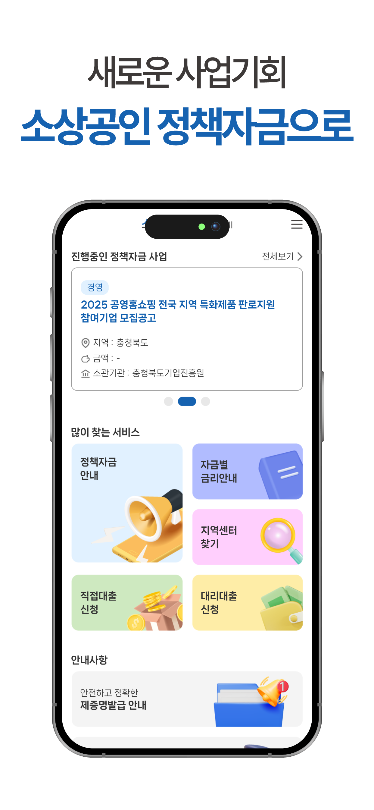 소상공인정책자금 가이드