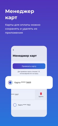 Скороход: поездки по-новому iPhone screenshot