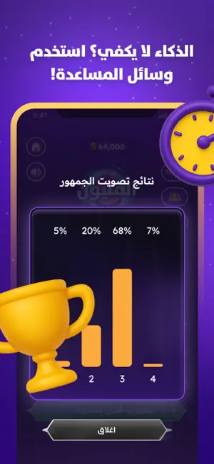 من سيربح المليون: المليونير screenshot 2