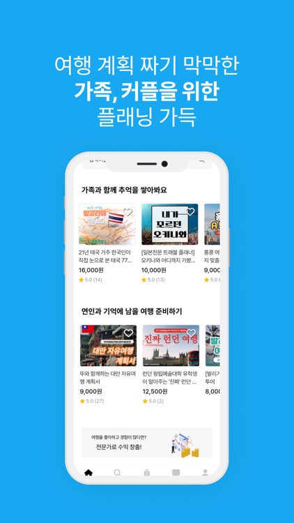 트래블마켓 screenshot-6