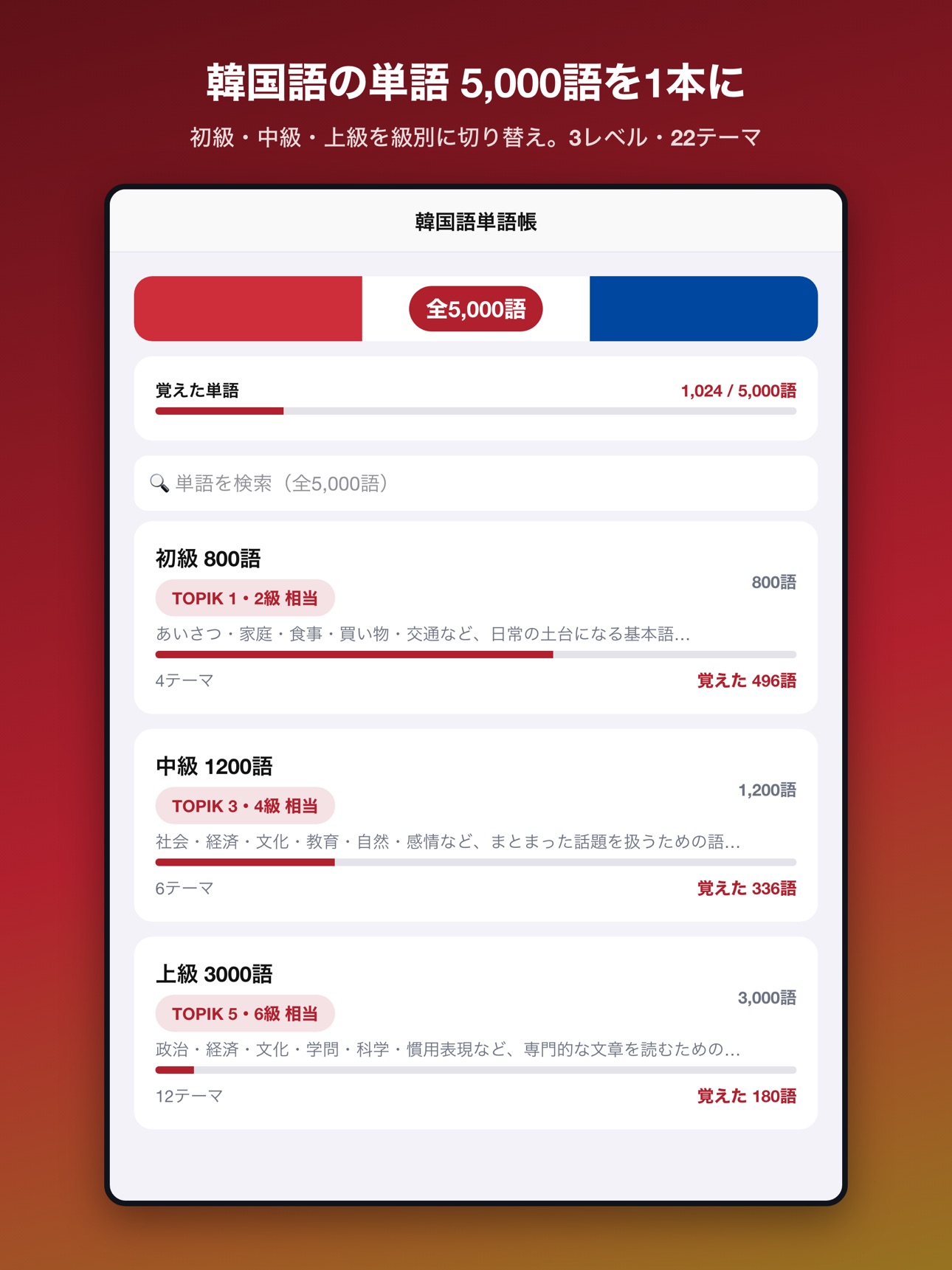Screenshot 7 of 韓国語単語帳 5000