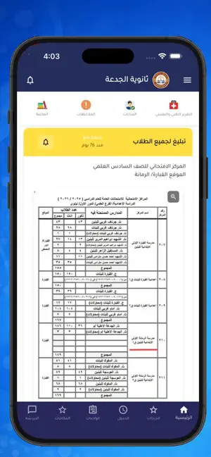 ثانوية الجدعة screenshot 4