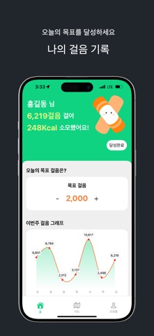 반창고 - 나의 건강관리 비서 screenshot