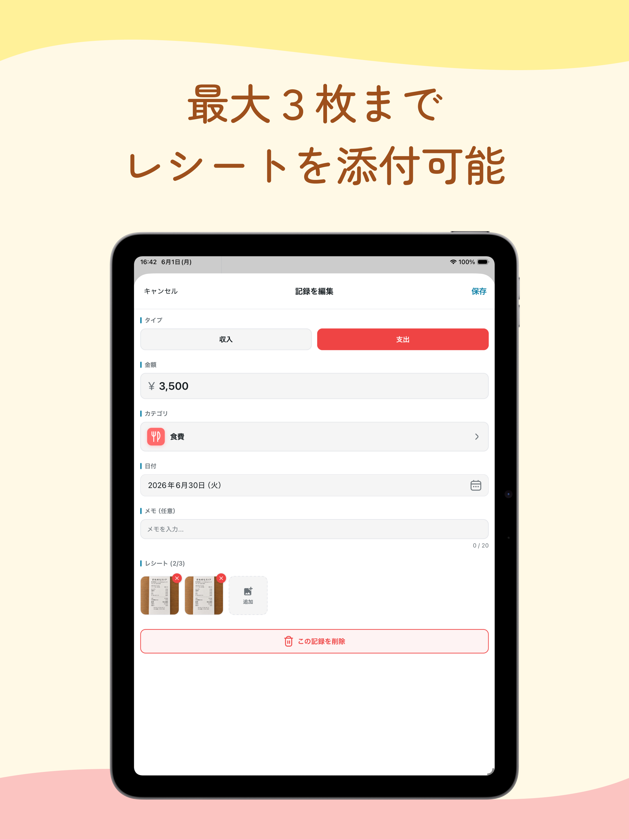 まねめも - サクッとつけて、パッとわかる家計簿 screenshot 10