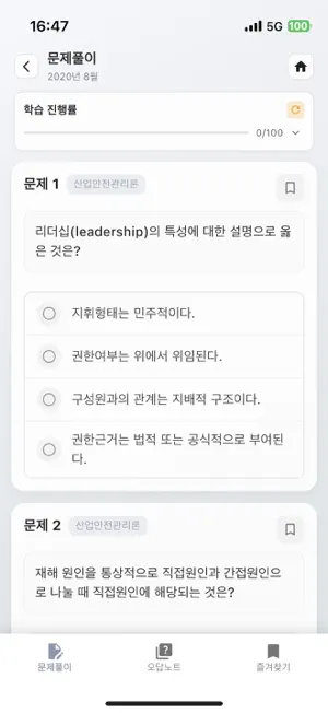 건설안전산업기사-기출문제,음성듣기,해설강의 screenshot 2