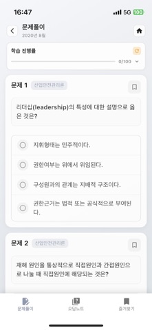 건설안전산업기사-기출문제,음성듣기,해설강의 screenshot