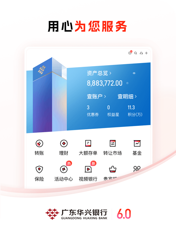Screenshot #4 pour 广东华兴银行