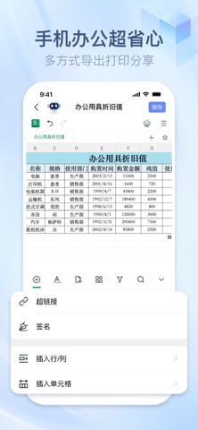 表格-手机表格xlsx表格制作 screenshot