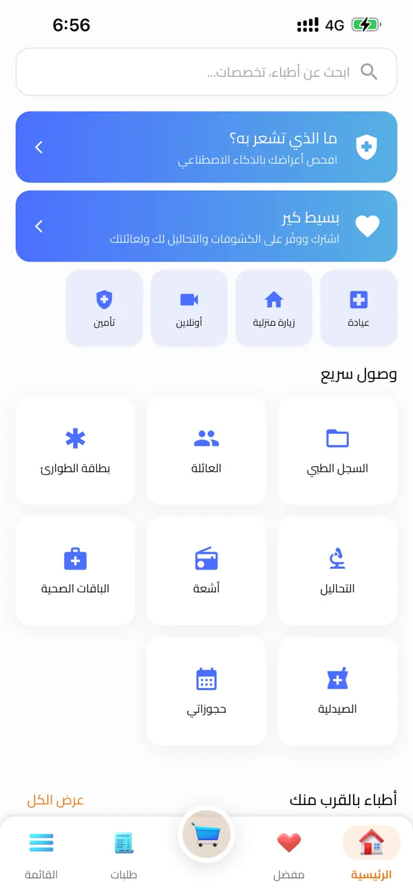 Screenshot #2 pour بسيط