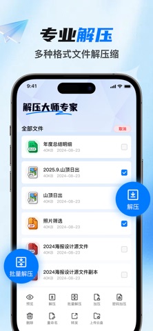 解压大师专家-zip解压软件多格式文件解压密码加压 screenshot