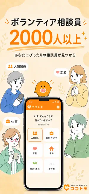 ココトモ-友達として相談に乗るチャットアプリ screenshot 2