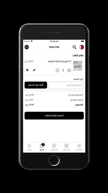 Silver Fish - سلفر فش screenshot-4