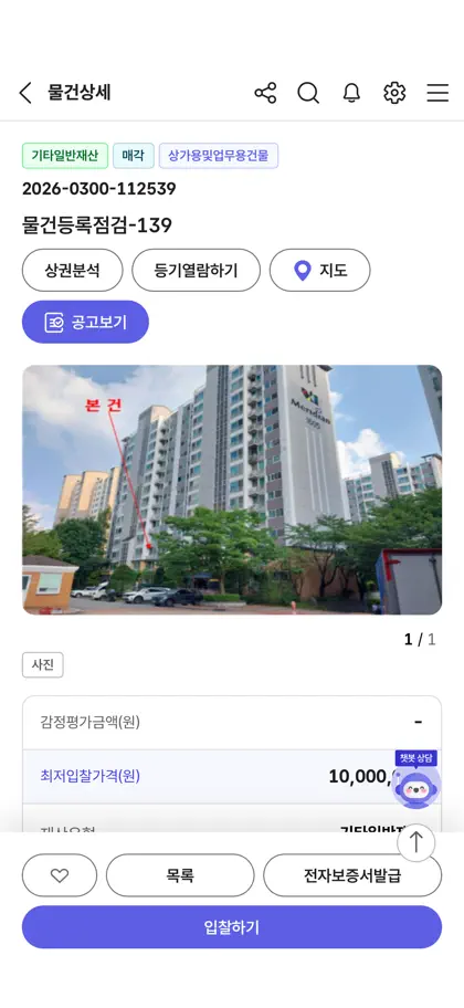 Screenshot 5 von 6 zu 온비드 OnBid