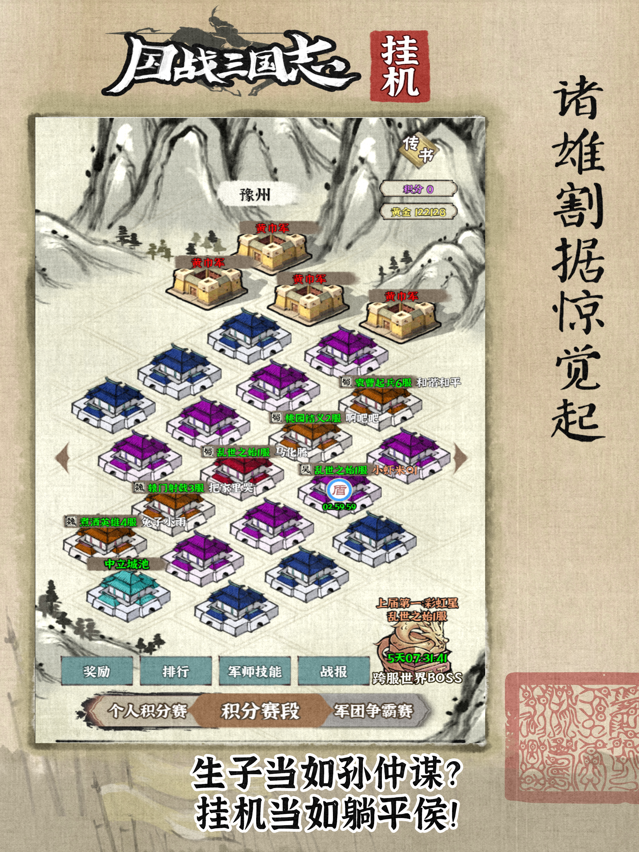 国战三国志：三国武将人生模拟,长期玩的挂机神器