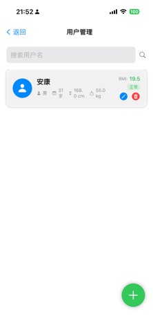 安康记 screenshot