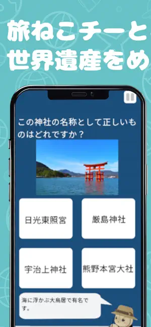【体験版】めぐる！世界遺産検定3級 screenshot 2