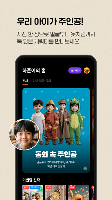 Stoala 스톨라 - 나만의 동화책 iPhone screenshot 2