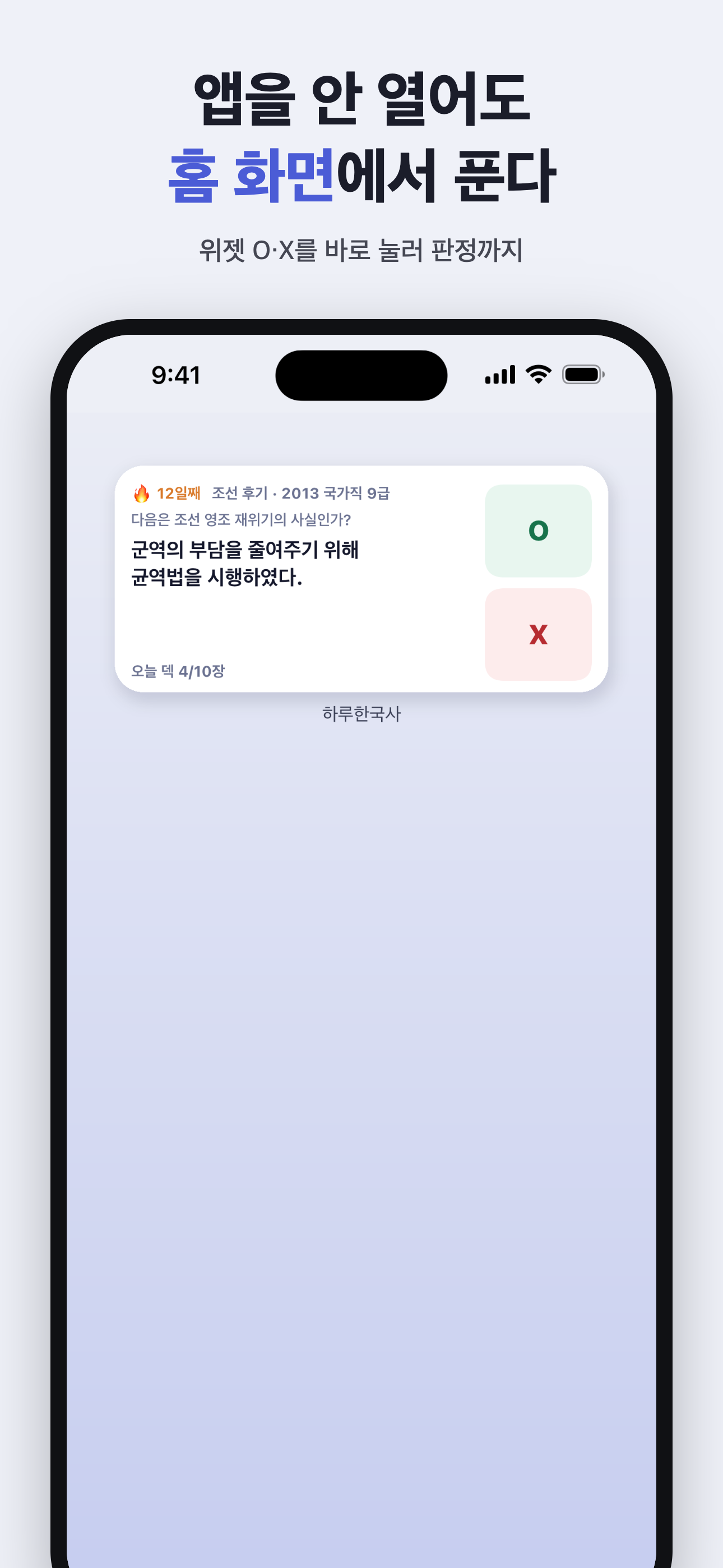 하루한국사 - Korean History OX screenshot 2