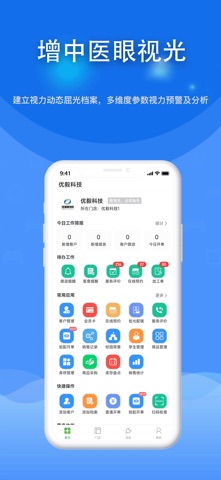 增中医眼视光 screenshot