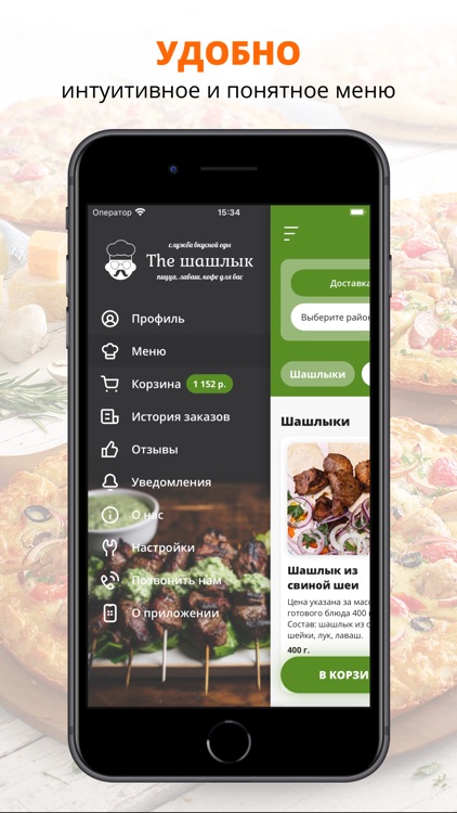 Служба вкусной еды The шашлык