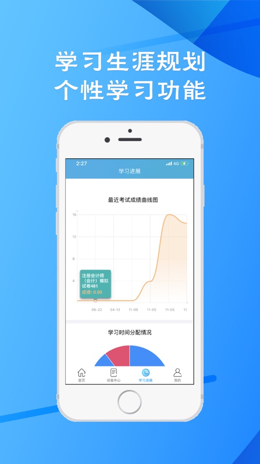 #3. 考试库 (iOS) Podle: 中科软股教育科技(北京)股份有限公司