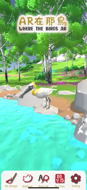 Where the Birds AR: HK Wetland screenshot 1
