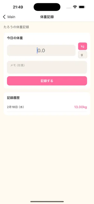 Pawlog - ペット健康記録 screenshot 2