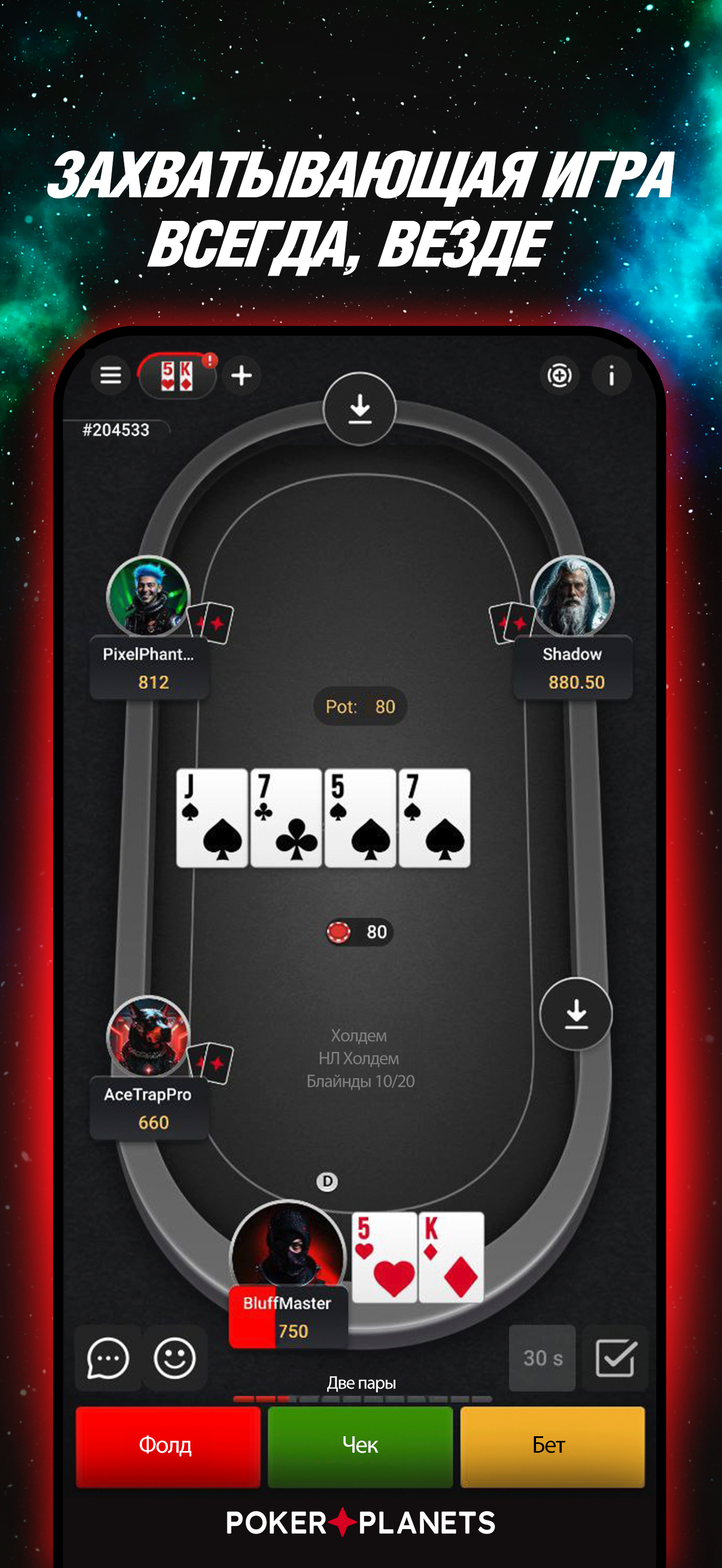 PokerPlanets: онлайн покер рум