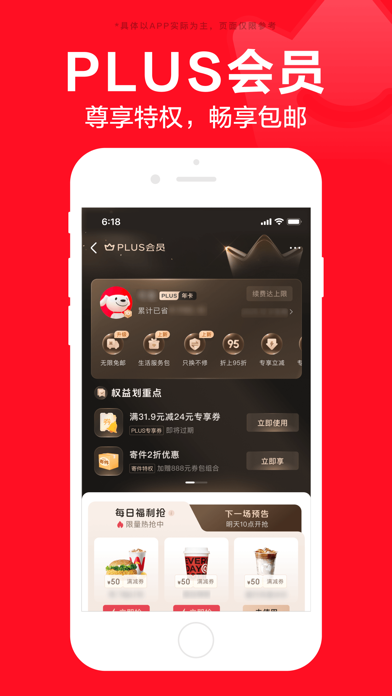 京东-又好又便宜 iPhone screenshot 5