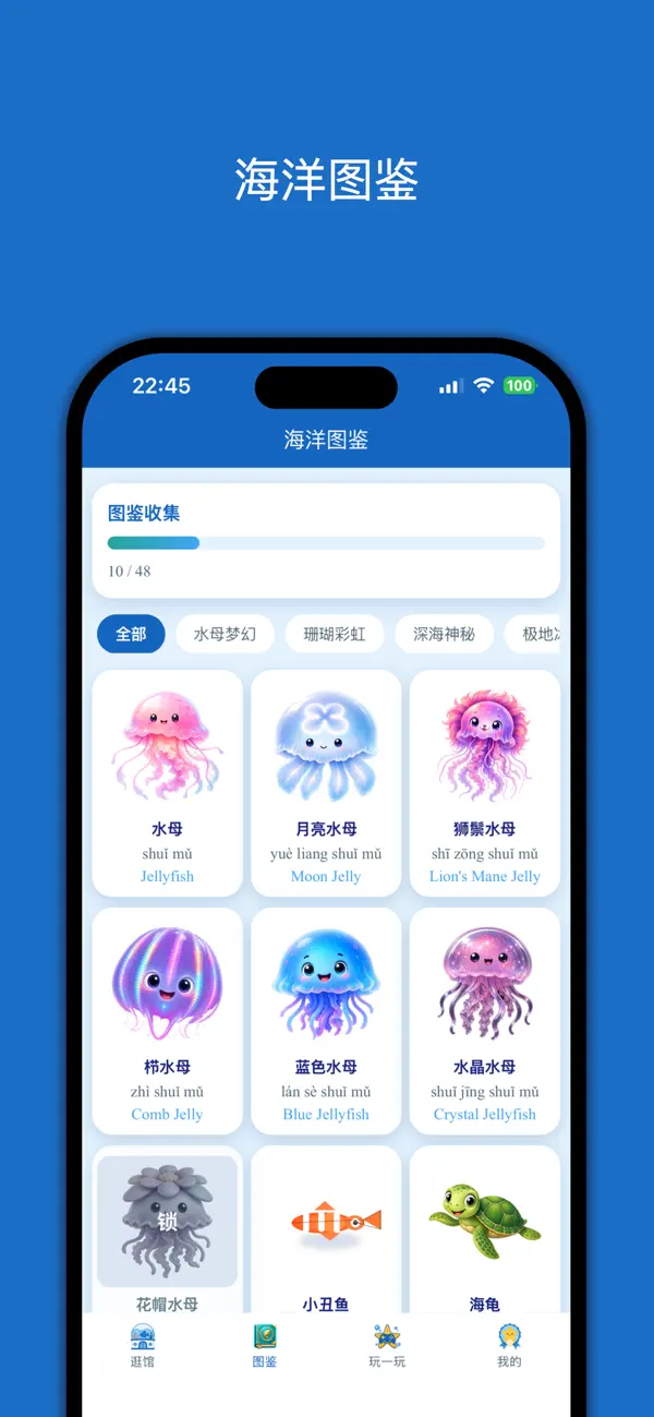 Screenshot #2 pour 宝宝逛海洋馆-幼儿海洋生物启蒙