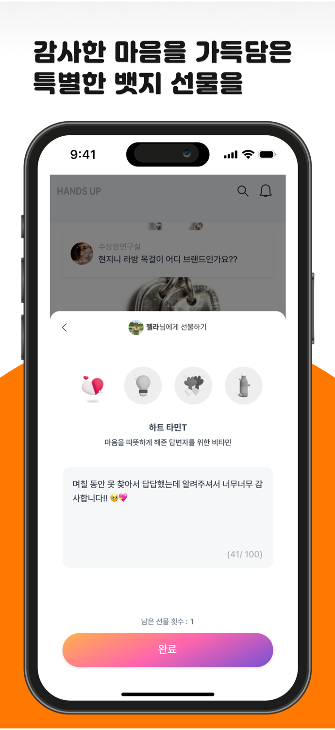 핸즈업 - HANDS UP