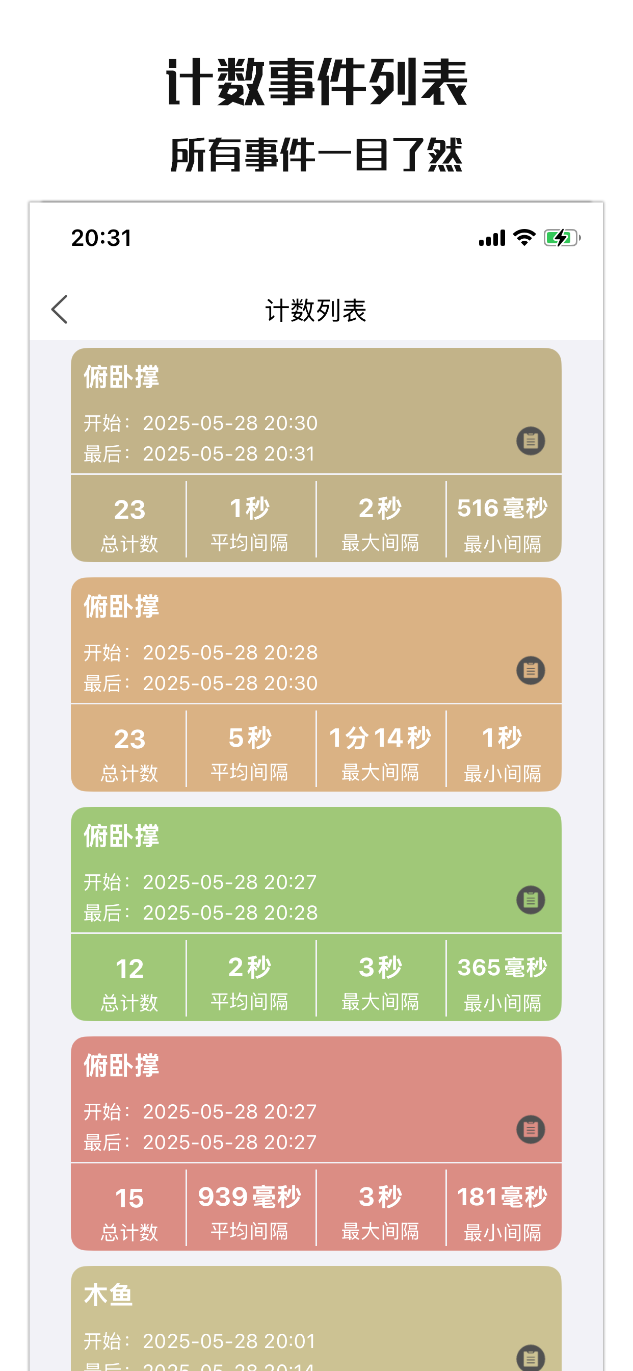 计数器 - 健身运动记录打卡助手
